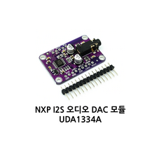 아두이노 스테레오 오디오 DAC I2S UDA1334A - 미션dac