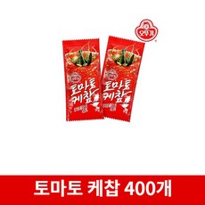 일회용 케찹 (9g 400개) 1박스