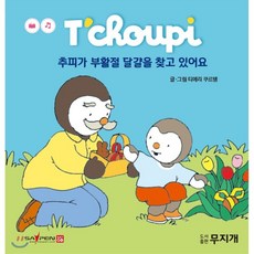 추피책