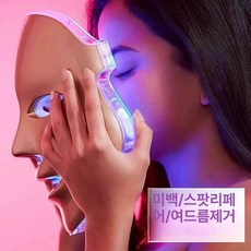 베비호 LED마스크 홈케어 얼굴 가정용 홈에스테틱 마스크, 고기능성 미백잡티여드름제거리페어