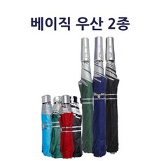 [아르미로] 2단우산 3단우산 장우산, 2단 자동 - 블랙