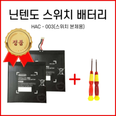 파파몰 닌텐도 스위치 교체 배터리 HAC003 호환 키트 부품 OLED 내장 NS LITE 셀프 4310mah