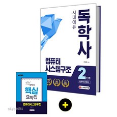 컴퓨터시스템3판