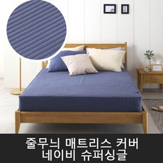 어린이수퍼싱글매트커버침구셋트
