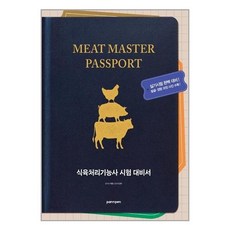 식육처리기능사책