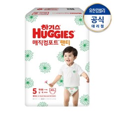 하기스매직컴포트5단계