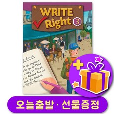 WRITE RIGHT 3 + 선물 증정