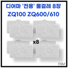 디어마 ZQ100 ZQ600 ZQ610 밀대 청소 패드 스팀 청소기 진공 교체 샤오미 deerma