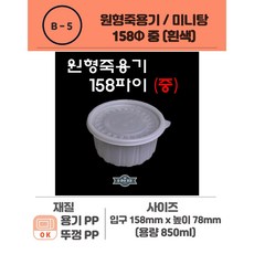 팩투유 반계탕용기 중 TY158, 50세트