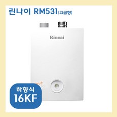 린나이 RM531, RM531-16KF