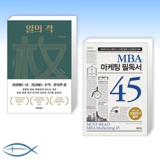 mba마케팅필독서45