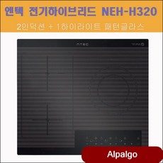 엔텍 전기하이브리드 NEH-H320 2인덕션 1하이라이트 주방가전 인덕션 jpag