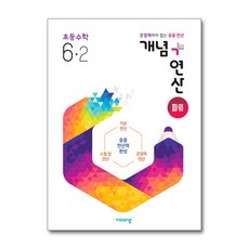 개념플러스연산