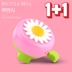 루앤시 데이지 자전거 벨 하트, 1세트, 핑크1+1