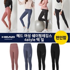 헤드 [헤드 언더] HOT 여성 쉐이핑레깅스 4style 택 일