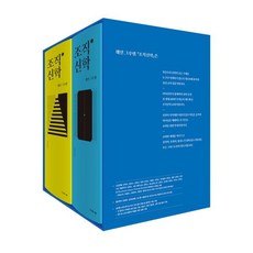 조직신학 1~2 세트 - 전2권 - 전면 개정증보판 ㅣ 조직신학