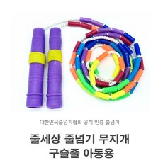 줄세상 줄넘기 무지개 구슬줄 아동용 공식 인증
