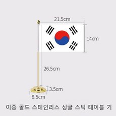 회의실태극기