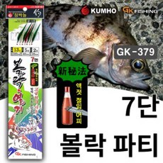 GK-379 7단 볼락 파티, 9호