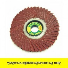 VWS765450 루미노스 인우연마 DISC휠페이퍼 4in(100) A급 100장