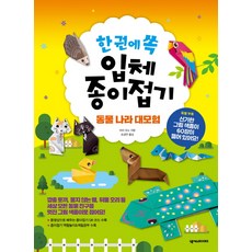 종이접기건축꽃ㆍ새ㆍ동물만들기33