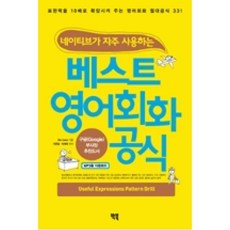 영어회화공식