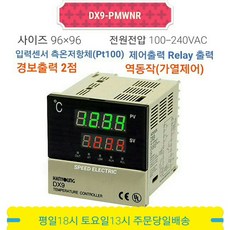 한영넉스 DX9-PMWNR 디지털 온도조절기 96x96 Pt-Relay, 1개 - dx9