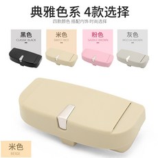와이오 에이전시 자동차안경클립 차량탑재 홀더 차량용 안경케이스 거치대 겹 자동차주차권포켓 멀티 독창적, （수납함 타입 ）베이지