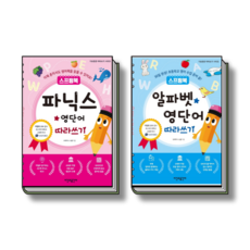 파닉스영단어따라쓰기