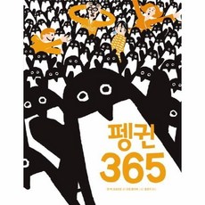 펭귄365