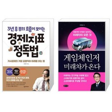 게임체인저