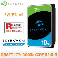 SKYHAWK AI 10TB -ST10000VE001 (SATA3/7200RPM/256MB) /5년 AS/레스큐 데이터 복구 서비스/CCTV용 - st10000ve001