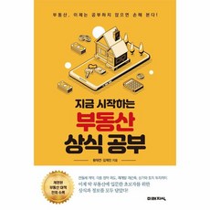 부동산상식공부책