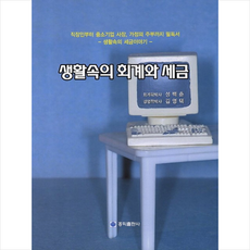 생활속의세금강의