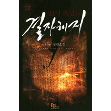 스텝22단