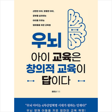 우뇌아이교육창의적교육이답이다