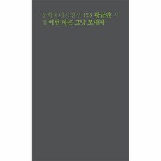 문학동네시인선1