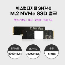 웨스턴디지털 SN740 M.2 2280 NVMe SSD 512GB 미사용 벌크 (나사포함)