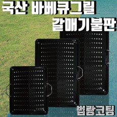 갈매기불판