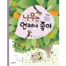 나는나무에게인생을배웠다