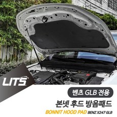 벤츠 GLB 전용 본넷 후드 방음패드 악세사리 튜닝 부품 용품, GLB전용