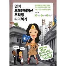 영어 프레젠테이션 무작정 따라하기, 길벗이지톡, 영어 무작정 따라하기 시리즈