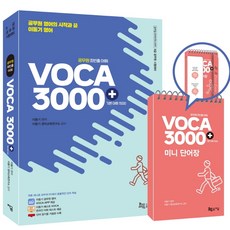 이동기3000voca