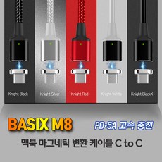 베이식스 M8 마그네틱 충전데이타 케이블, 실버
