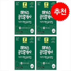 2024 해커스 공인중개사 2차 7일완성 핵심요약집 세트 + 만화입문 증정