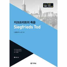 독일어학습책추천