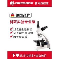 원자 위상차 종이 현미경 독일 Bresser 전문 생물 광학 과학 연구 이중 삼목 고화질, 오류 발생시 문의 ( schuya21 )