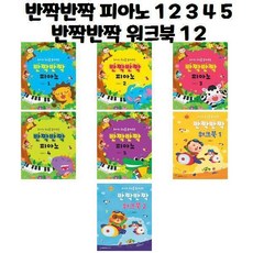 반짝반짝피아노
