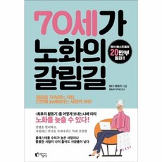 웅진북센 70세가 노화의 갈림길, One color | One Size, One color | One Size