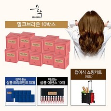 순수 최신상 디어뮤즈 살롱염색제 10박스 + 접이식 레드카트, 상세설명 참조, 밀크브라운